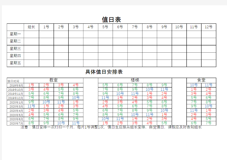 值日卫生打扫表