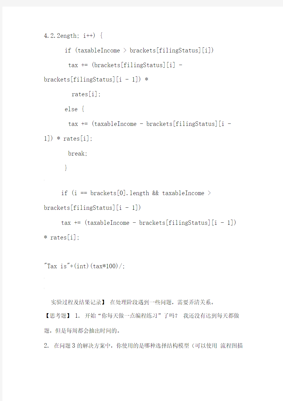 北京信息科技大学Java语言程序设计