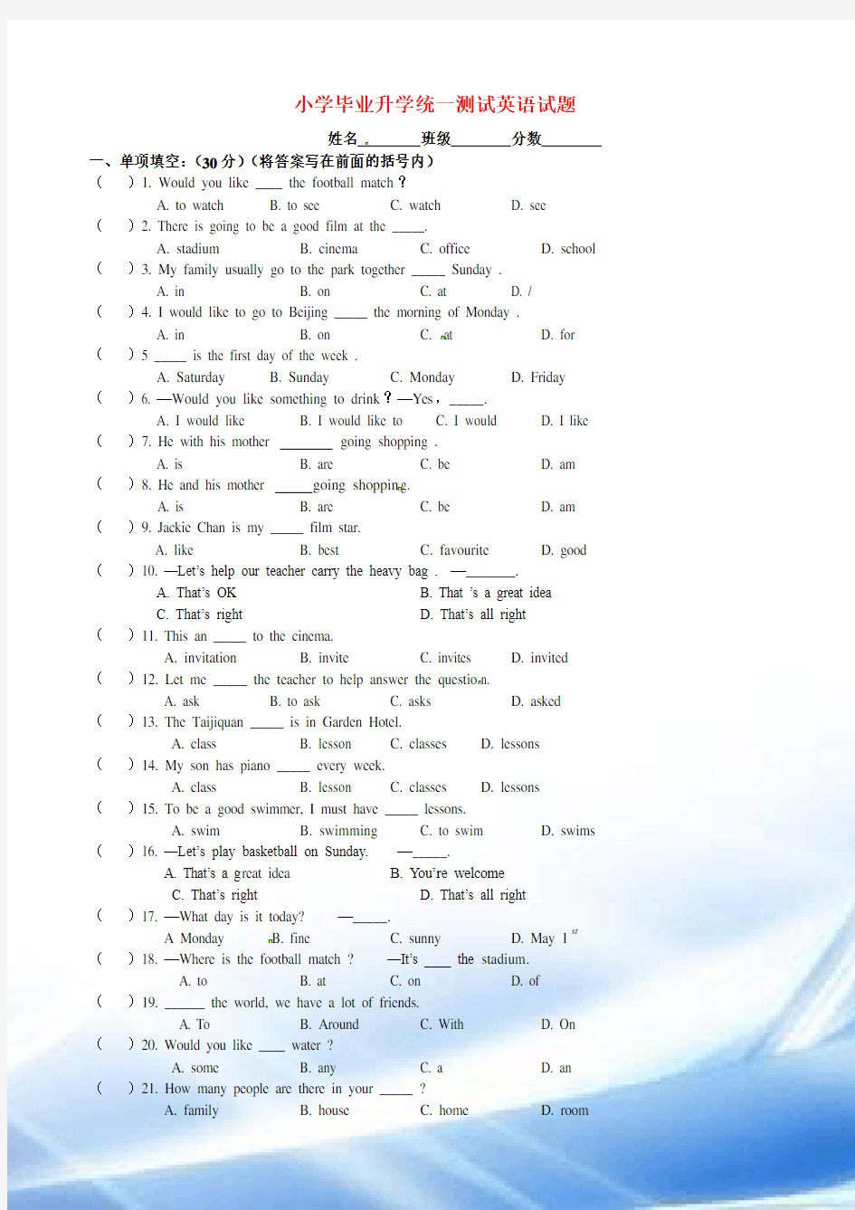 2012年小学英语毕业升学统一考试题及答案(人教版PEP)7