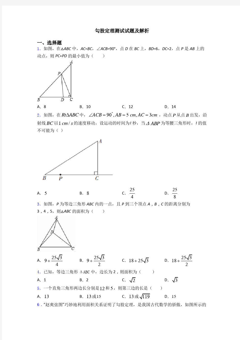 勾股定理测试试题及解析