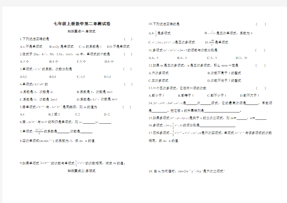 七年级上册数学第二章测试卷(含答案)