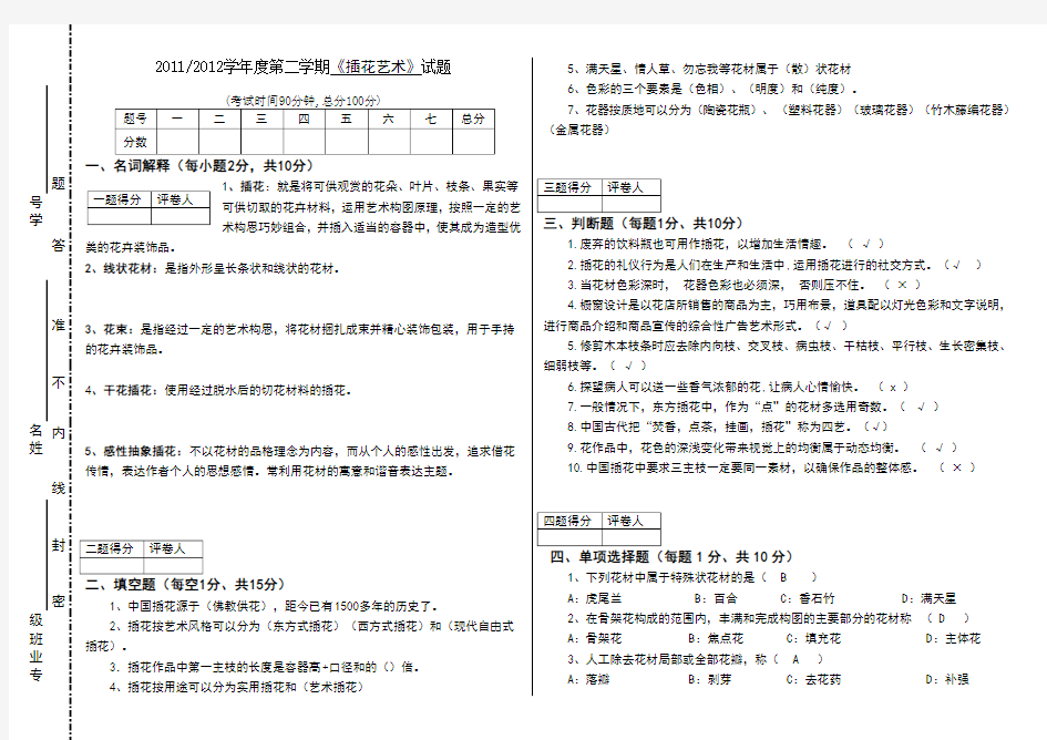 插花艺术试卷B代答案