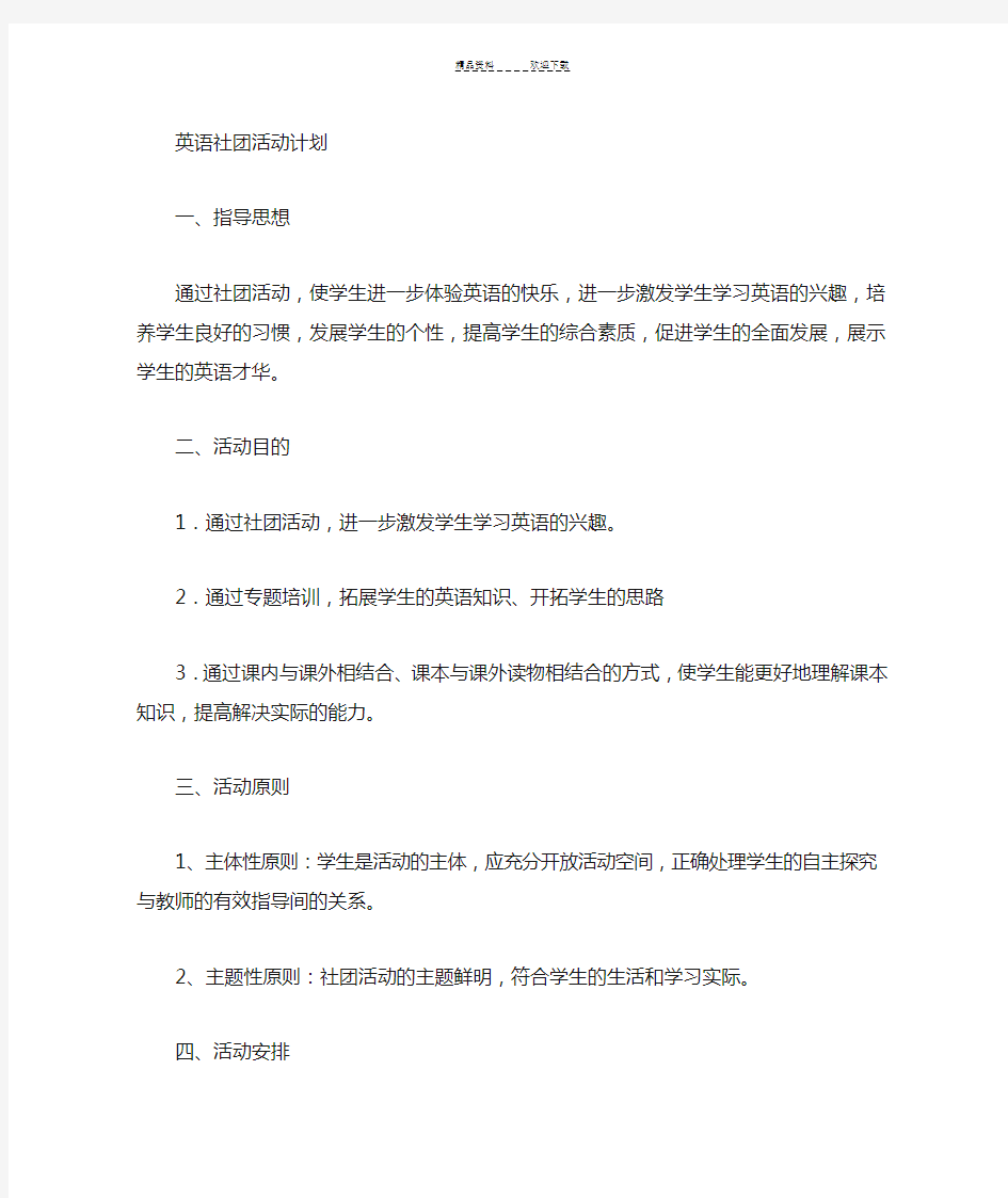 六年级英语社团计划