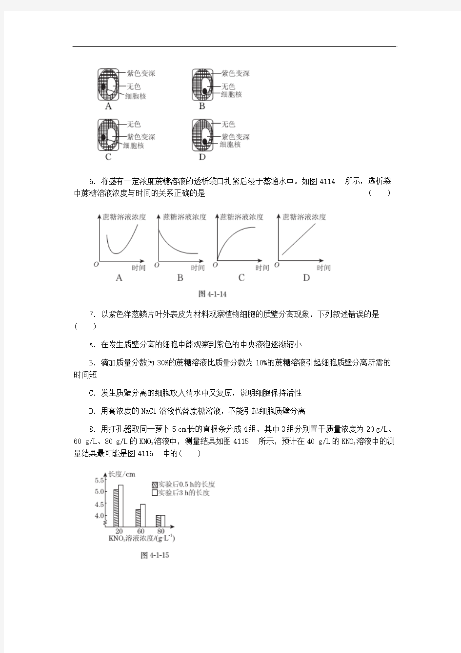 2018人教版高中生物必修1第4章 第1节《物质跨膜运输的实例》同步练习