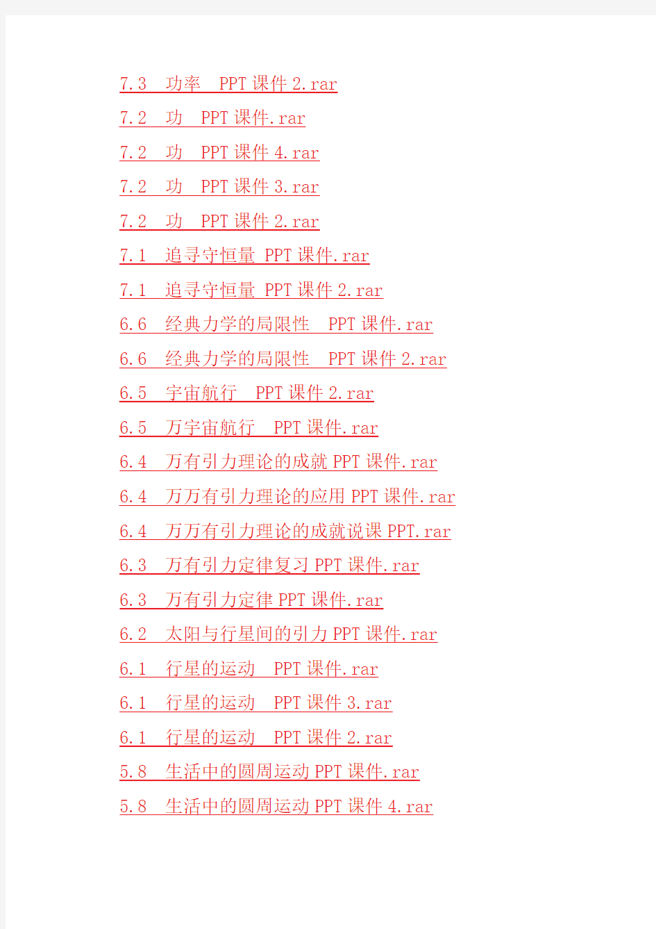 人教版高中物理必修2课件