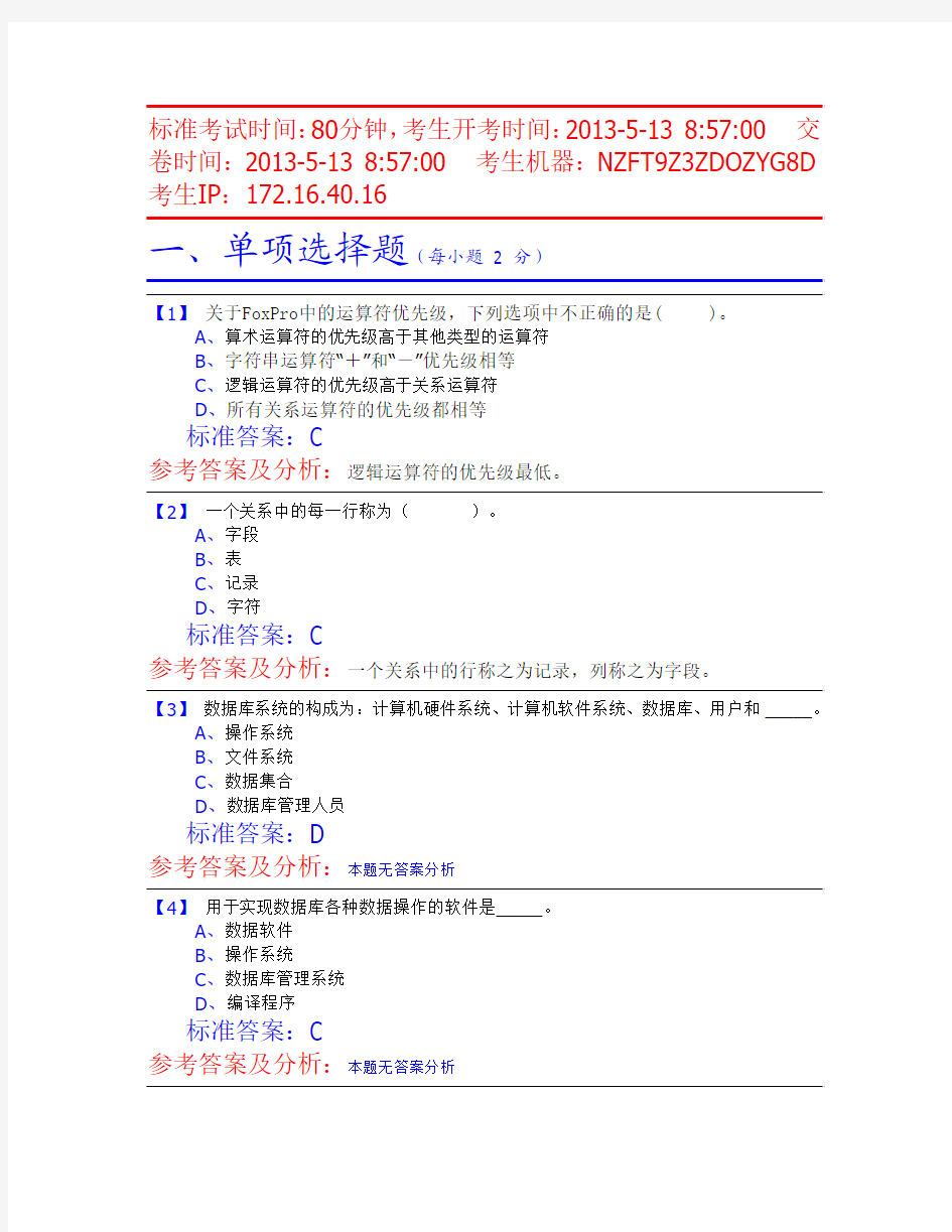 VFP程序设计基础试卷1