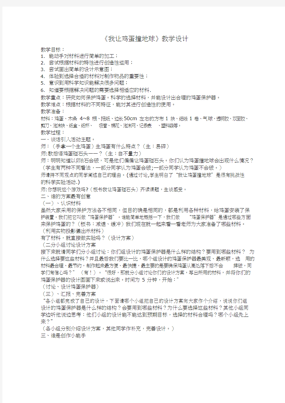 综合实践活动课《我让鸡蛋撞地球》优质教案、教学设计、课堂实录