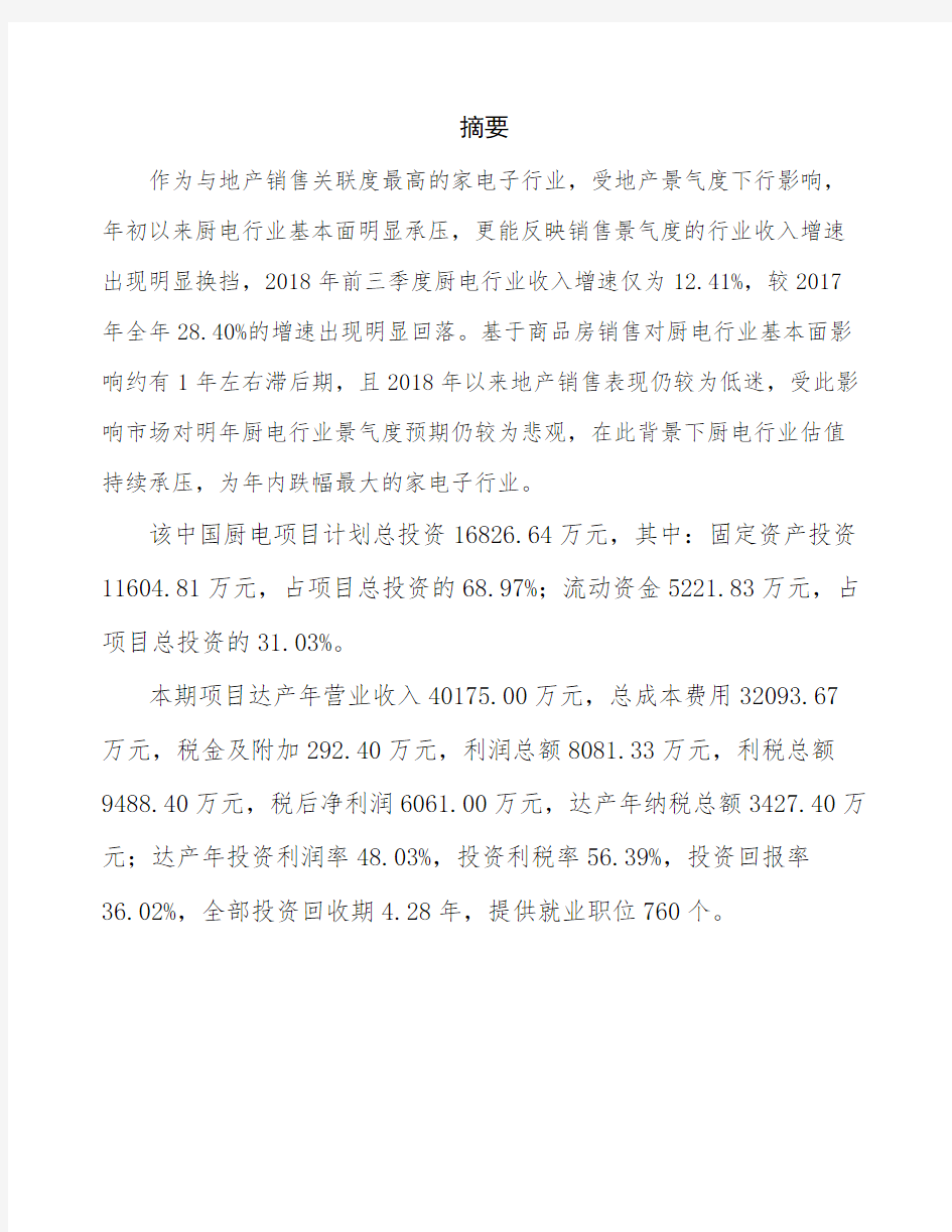 中国厨电项目规划设计方案 (1)