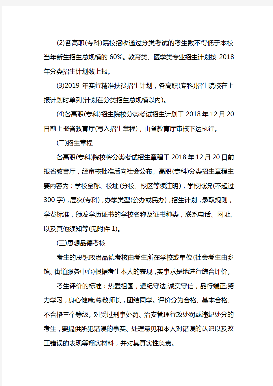 2019年贵州高职专科分类考试招生工作的通知
