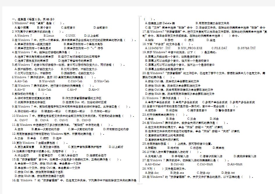 计算机基础期中考试题