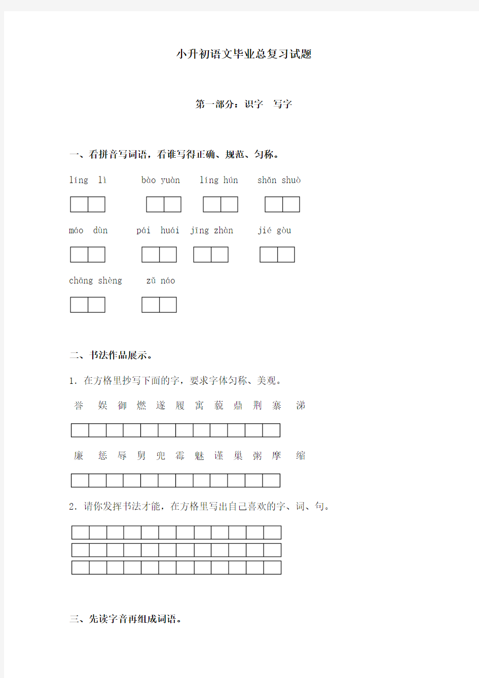 小升初语文毕业总复习试题及答案