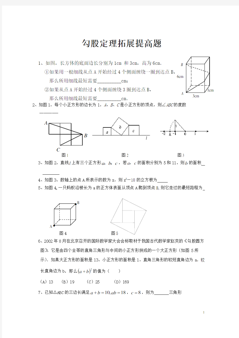 (完整版)八年级下-勾股定理拓展提高题