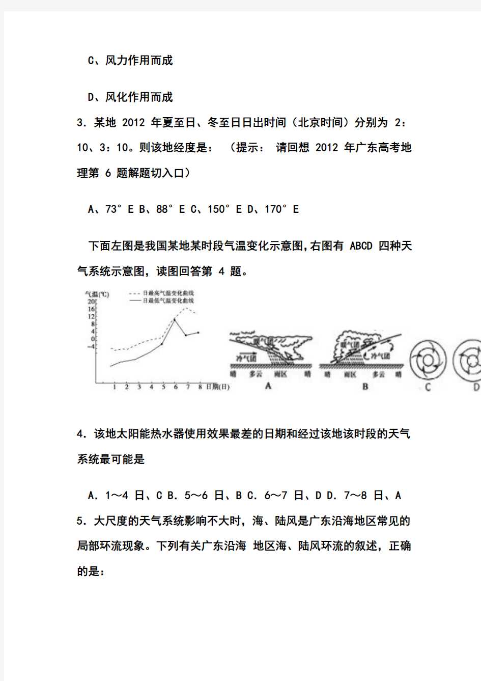2013届广东连州中学高三10月月考文科综合试题及答案