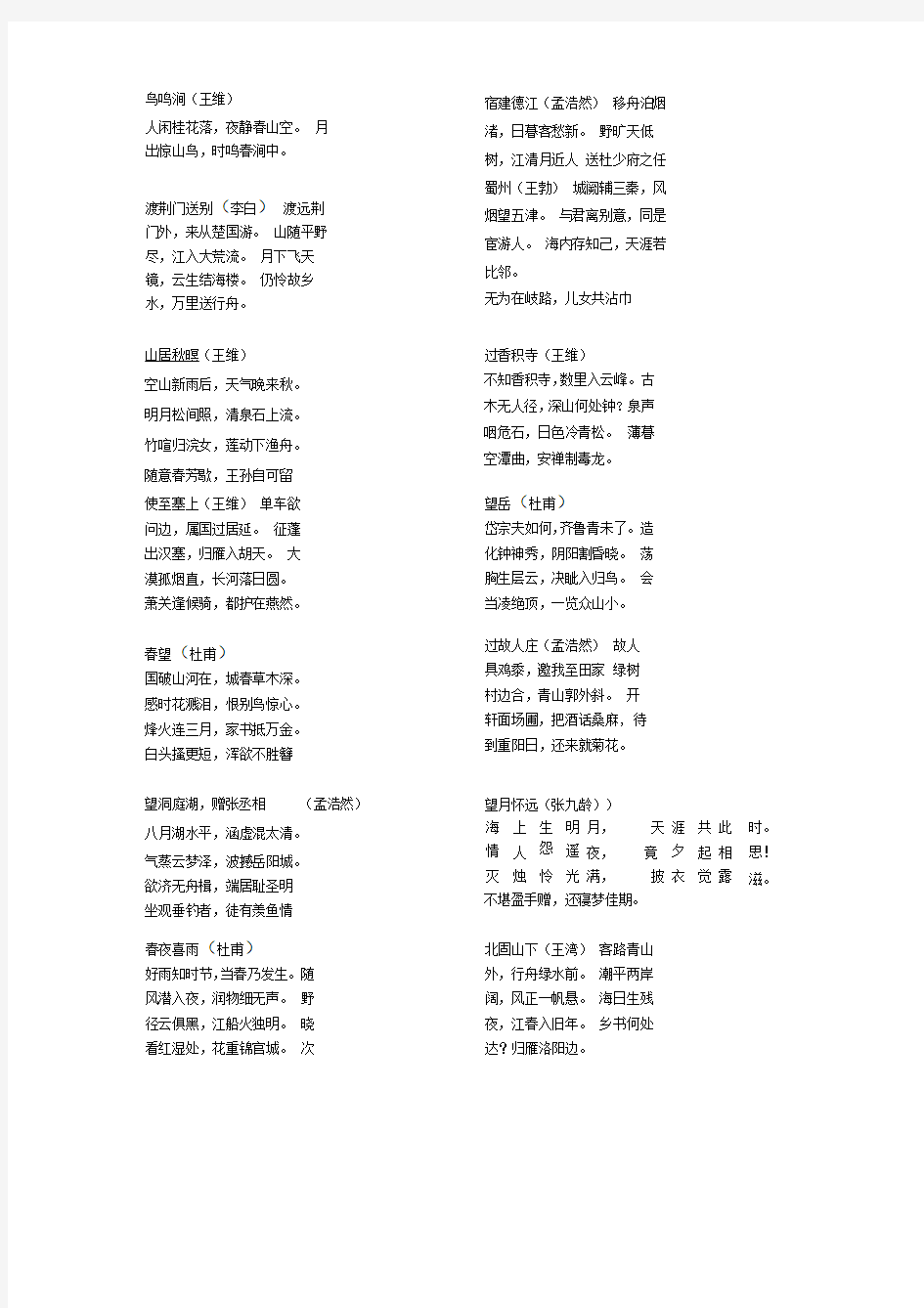 大二上古代文学史统一背诵篇目