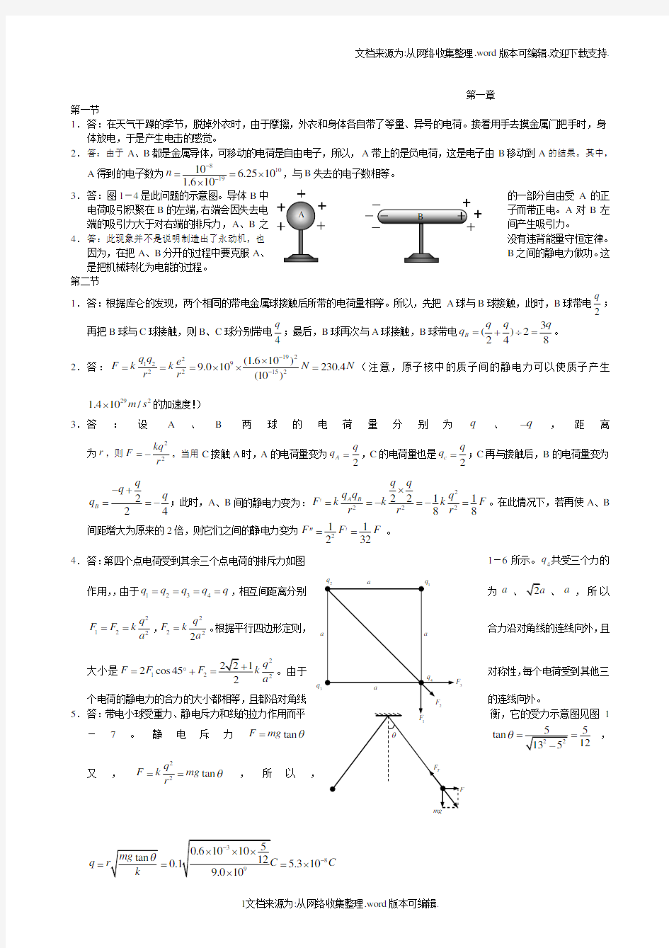 人教版物理选修31课后答案