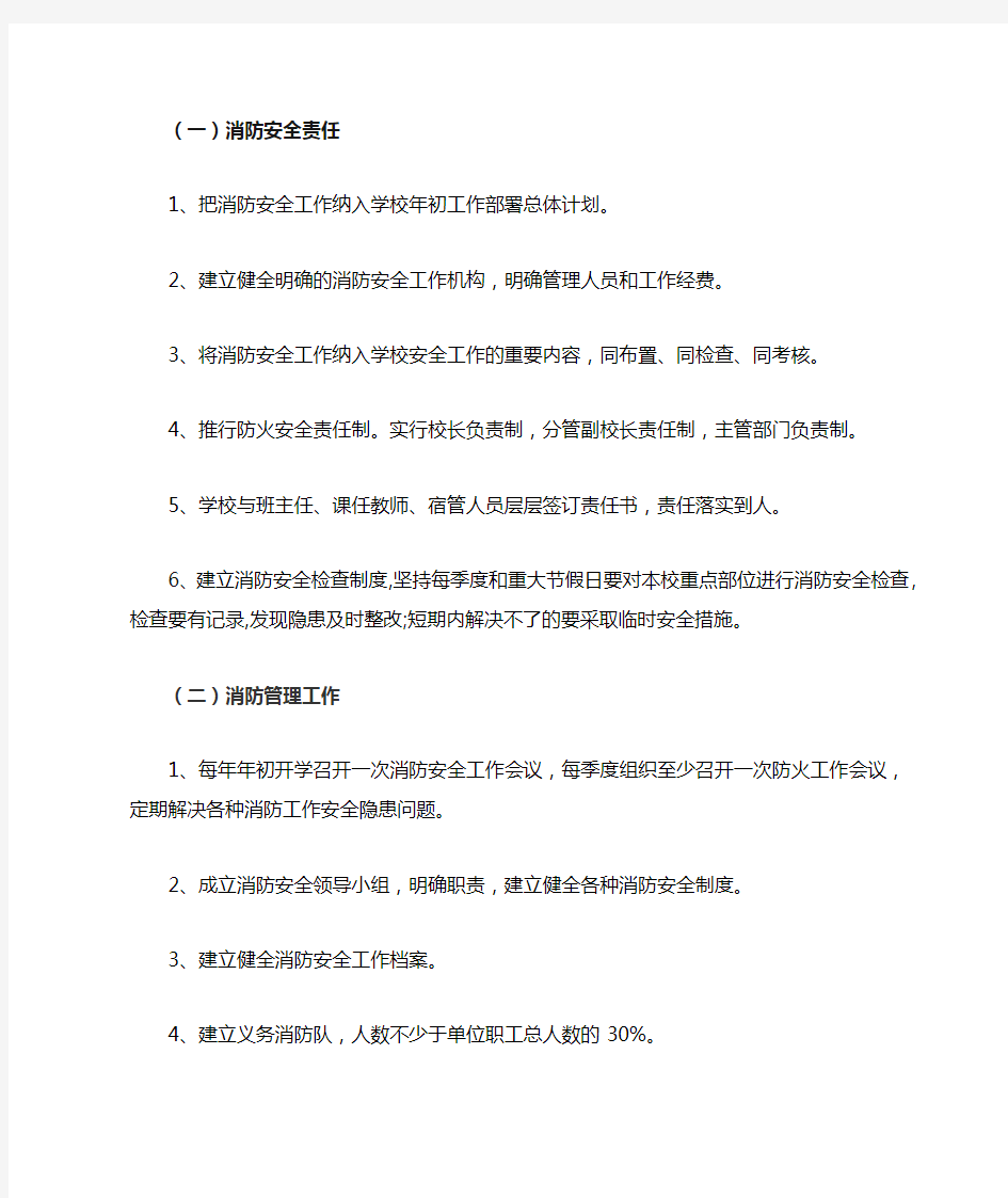 学校消防安全目标责任书