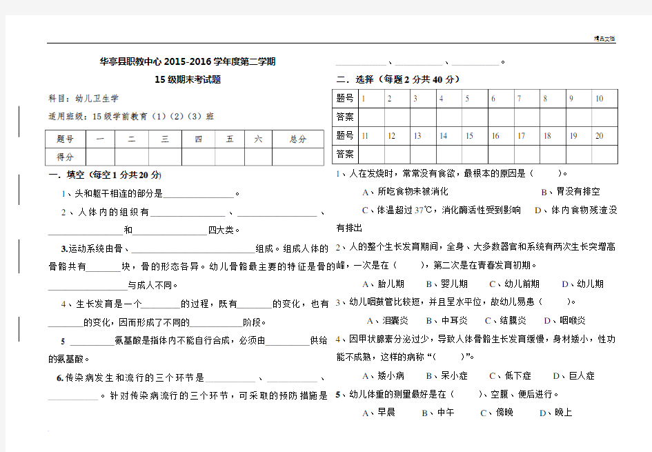 幼儿卫生学期末考试题