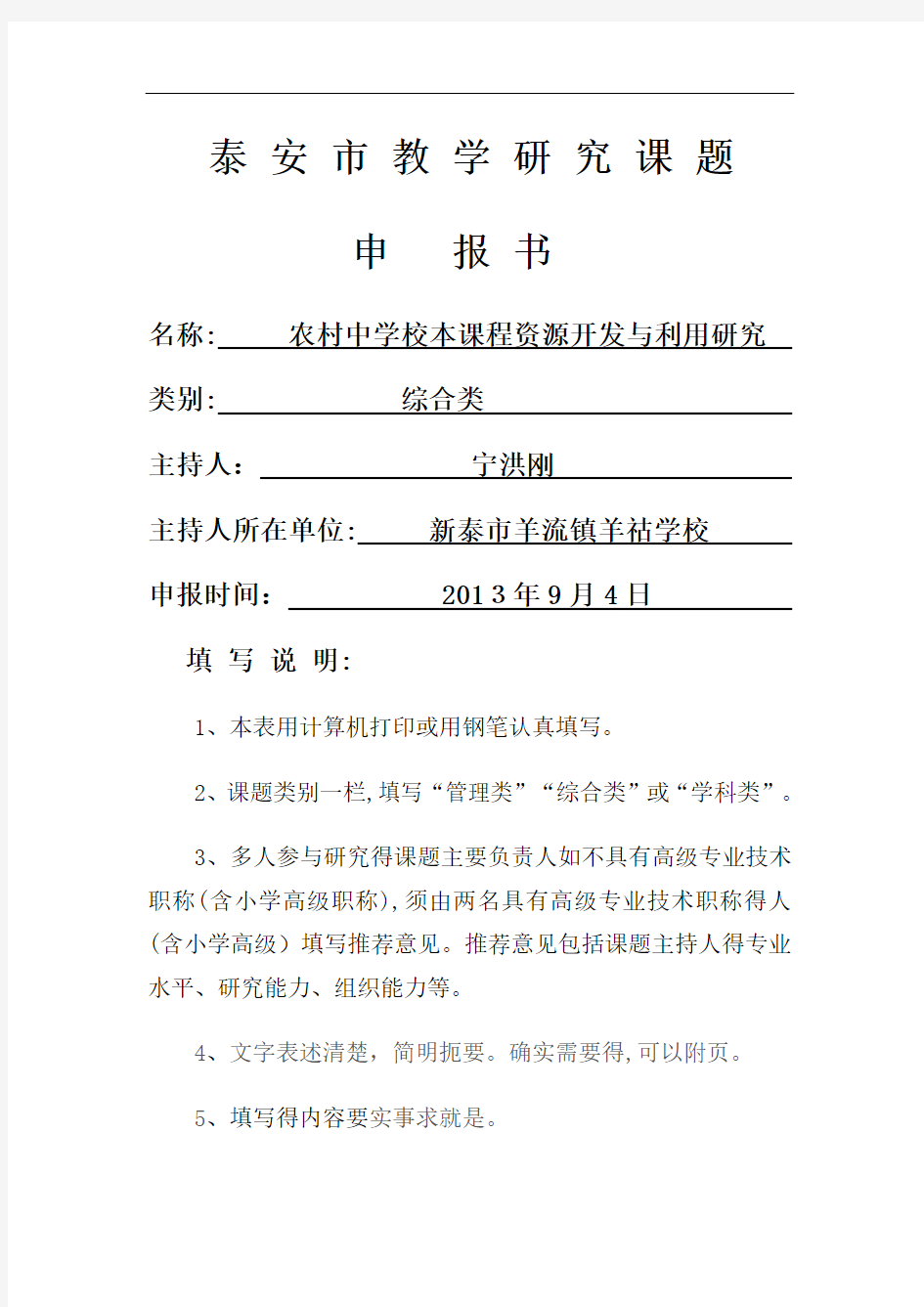 农村中学校本课程资源开发与利用研究