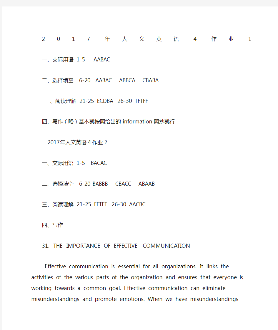 电大人文英语答案