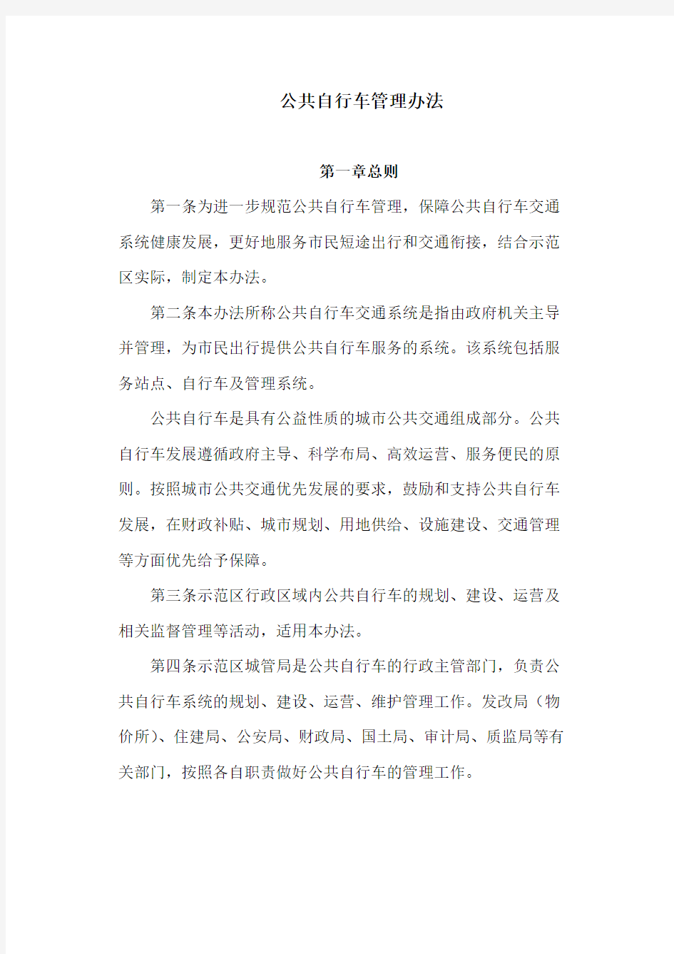 公共自行车管理办法(最新)