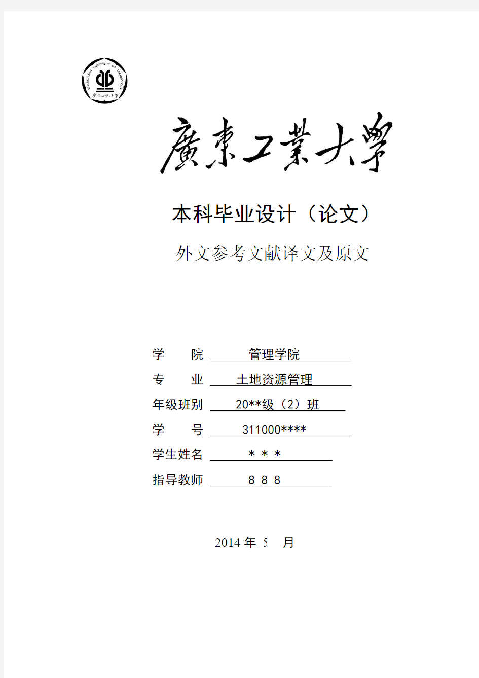 广东工业大学毕业论文课程设计-外文参考文献译文及原文