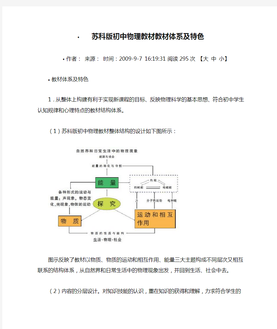 苏科版初中物理教材教材体系及特色