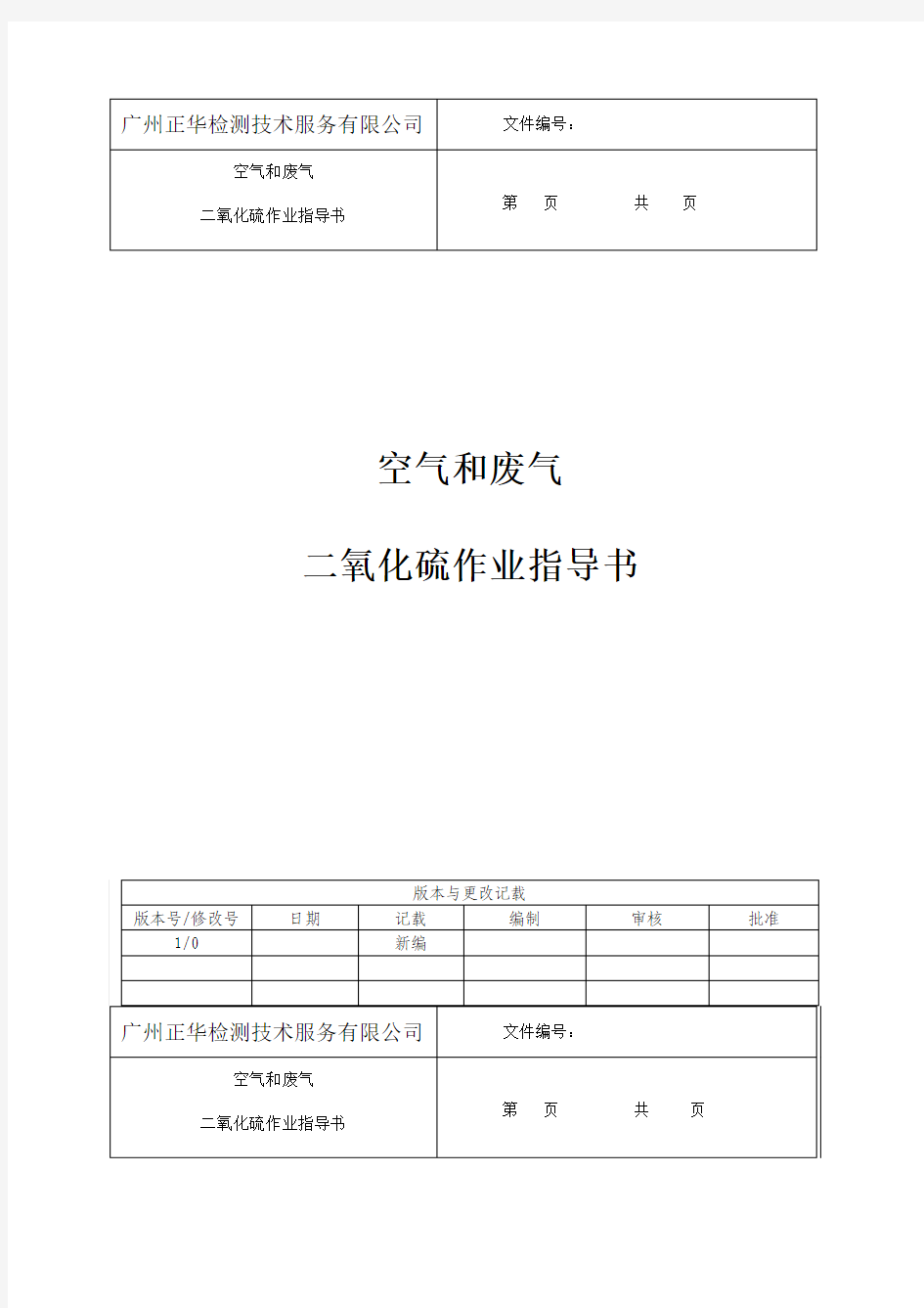 二氧化硫的分析监测方法——盐酸副玫瑰苯胺分光光度法