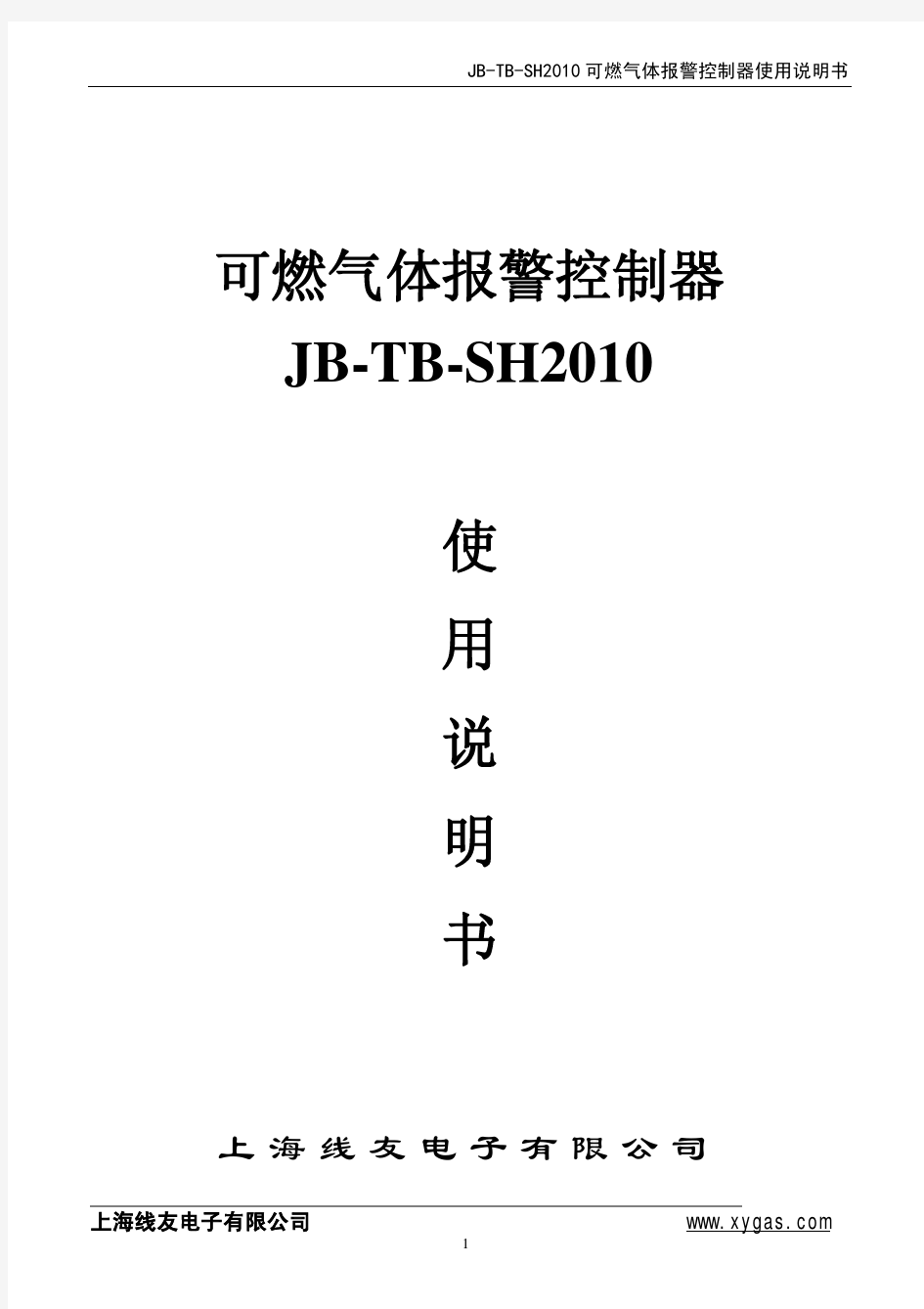 JB-TB-SH2010可燃气体报警控制器