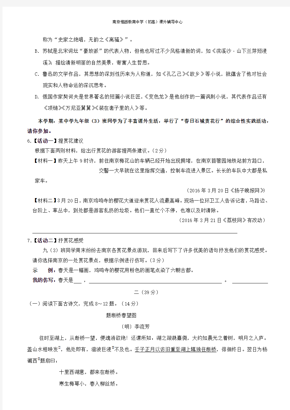 江苏省南京市联合体2016年中考一模语文试题及参考答案