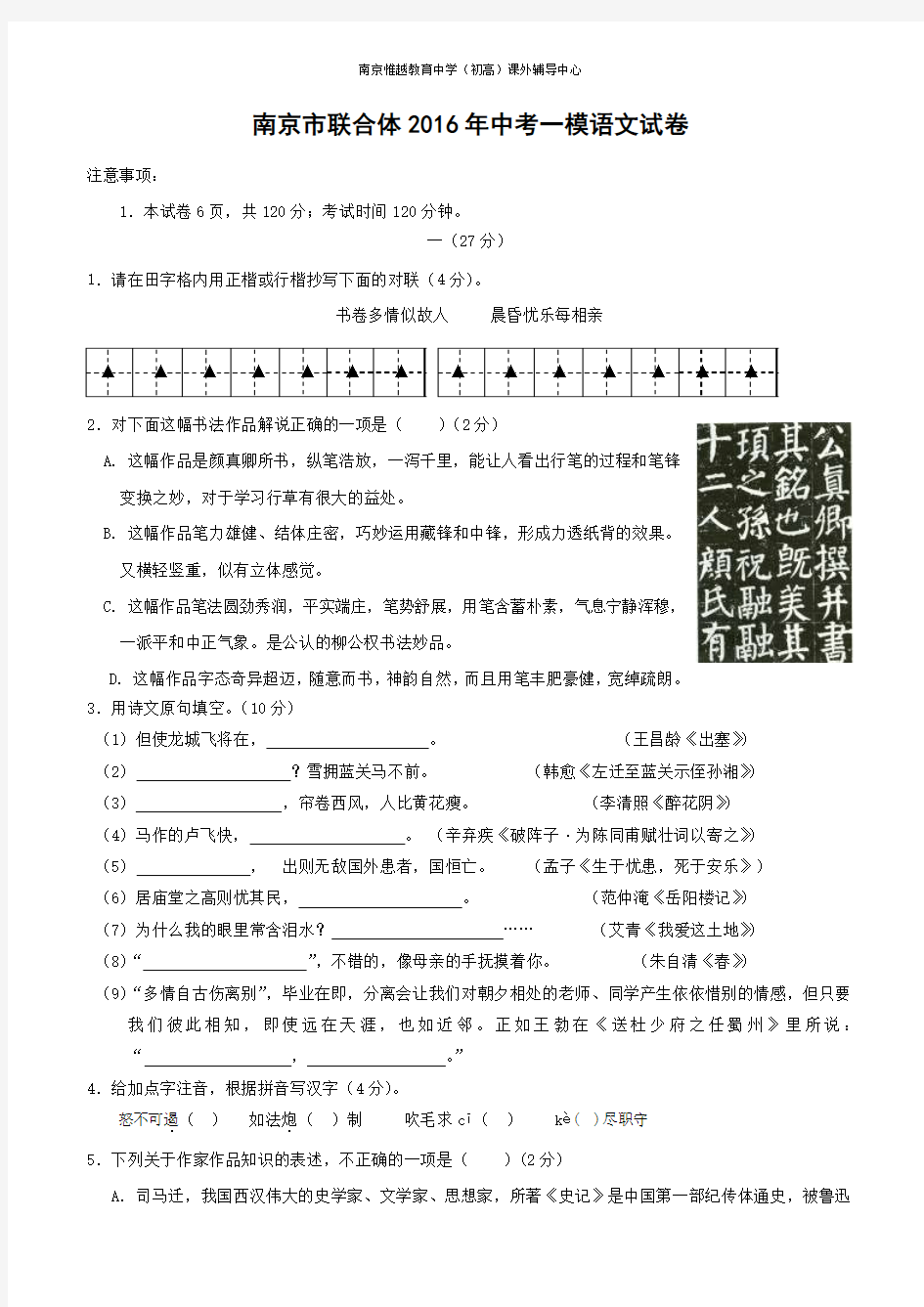 江苏省南京市联合体2016年中考一模语文试题及参考答案