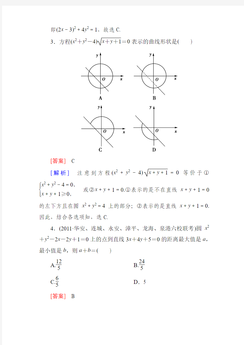 2013年高考数学总复习 8-2 圆的方程但因为测试 新人教B版