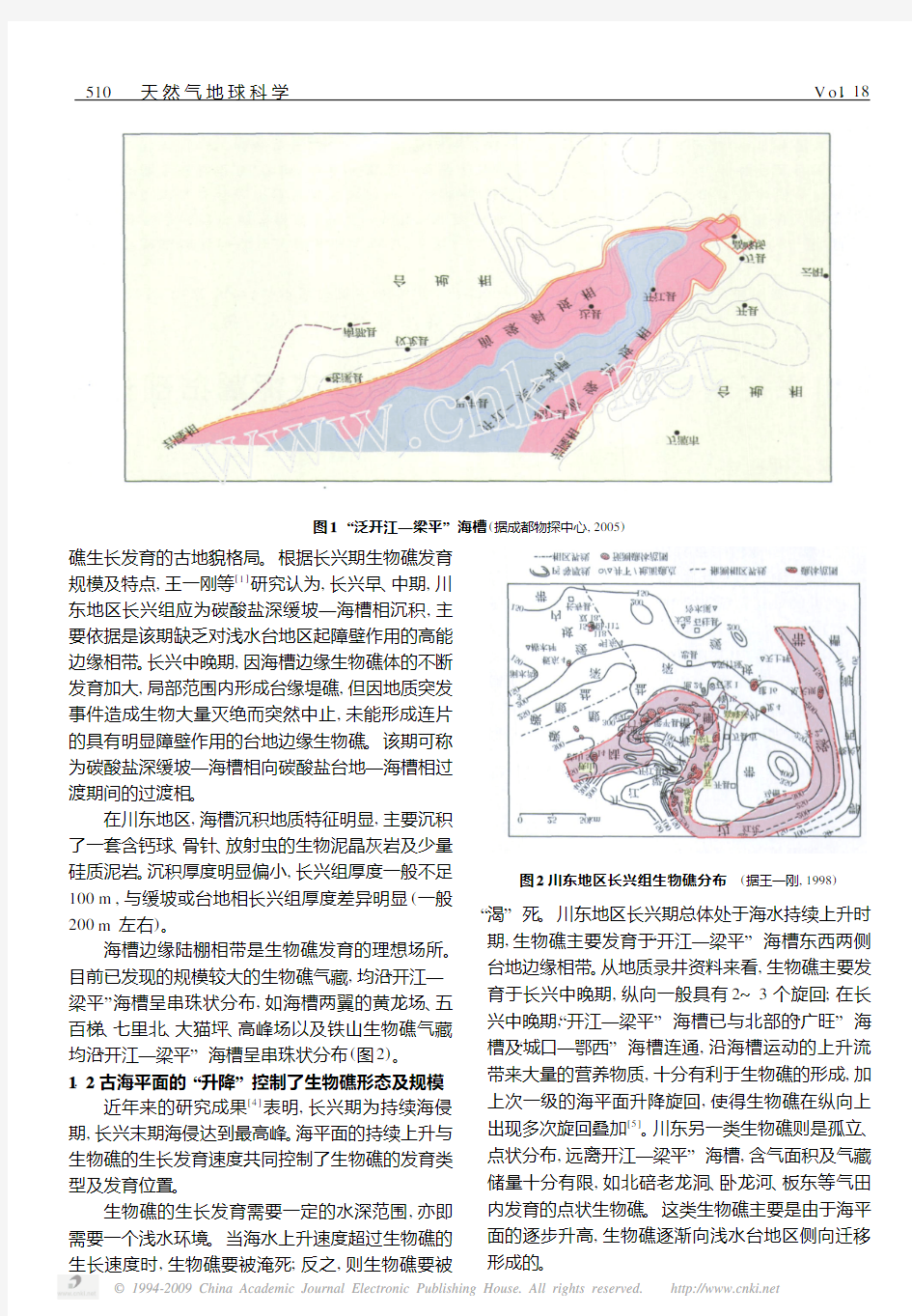 川东长兴组生物礁分布控制因素及地震识别技术