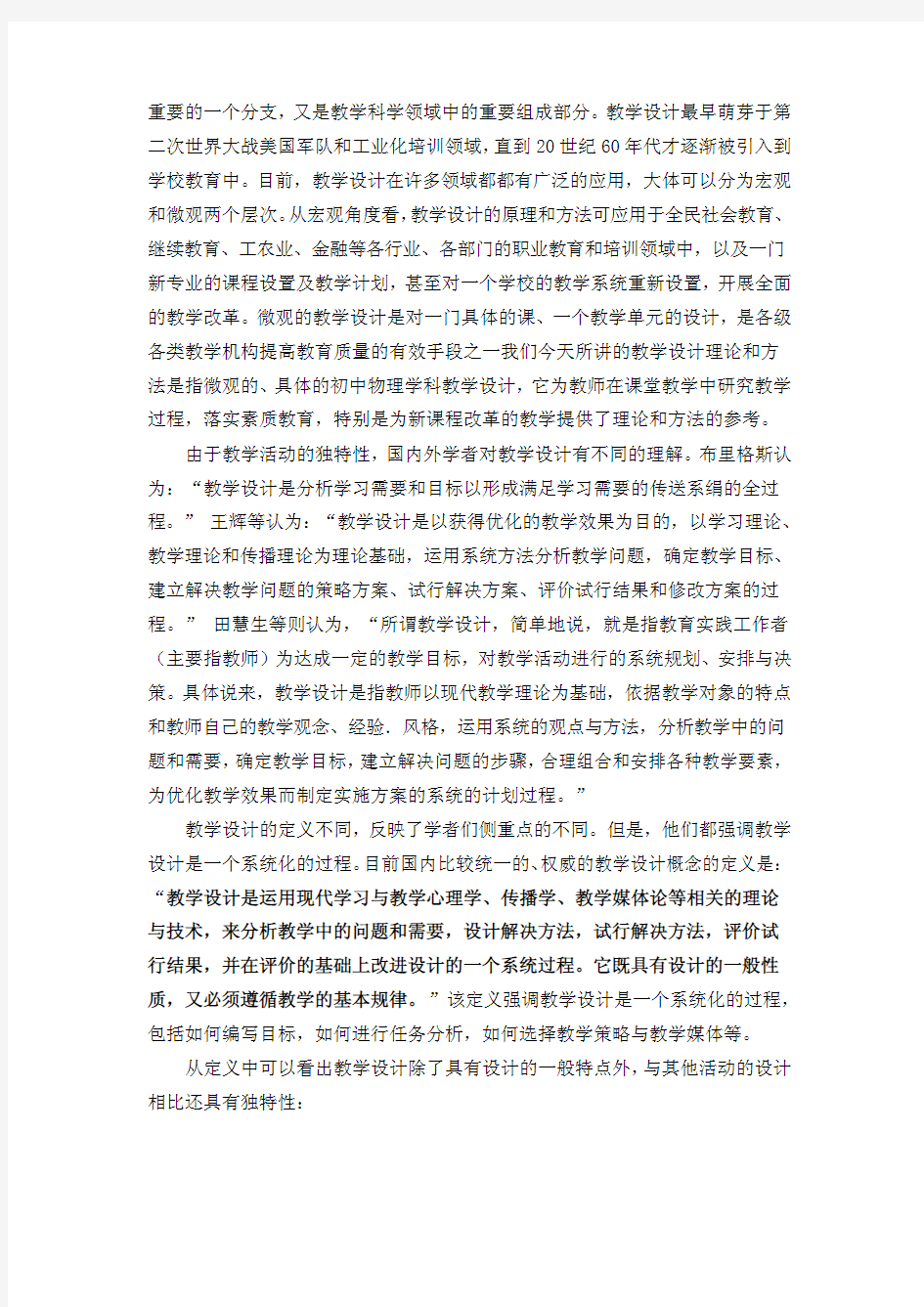 新课程理念下的初中物理教学设计