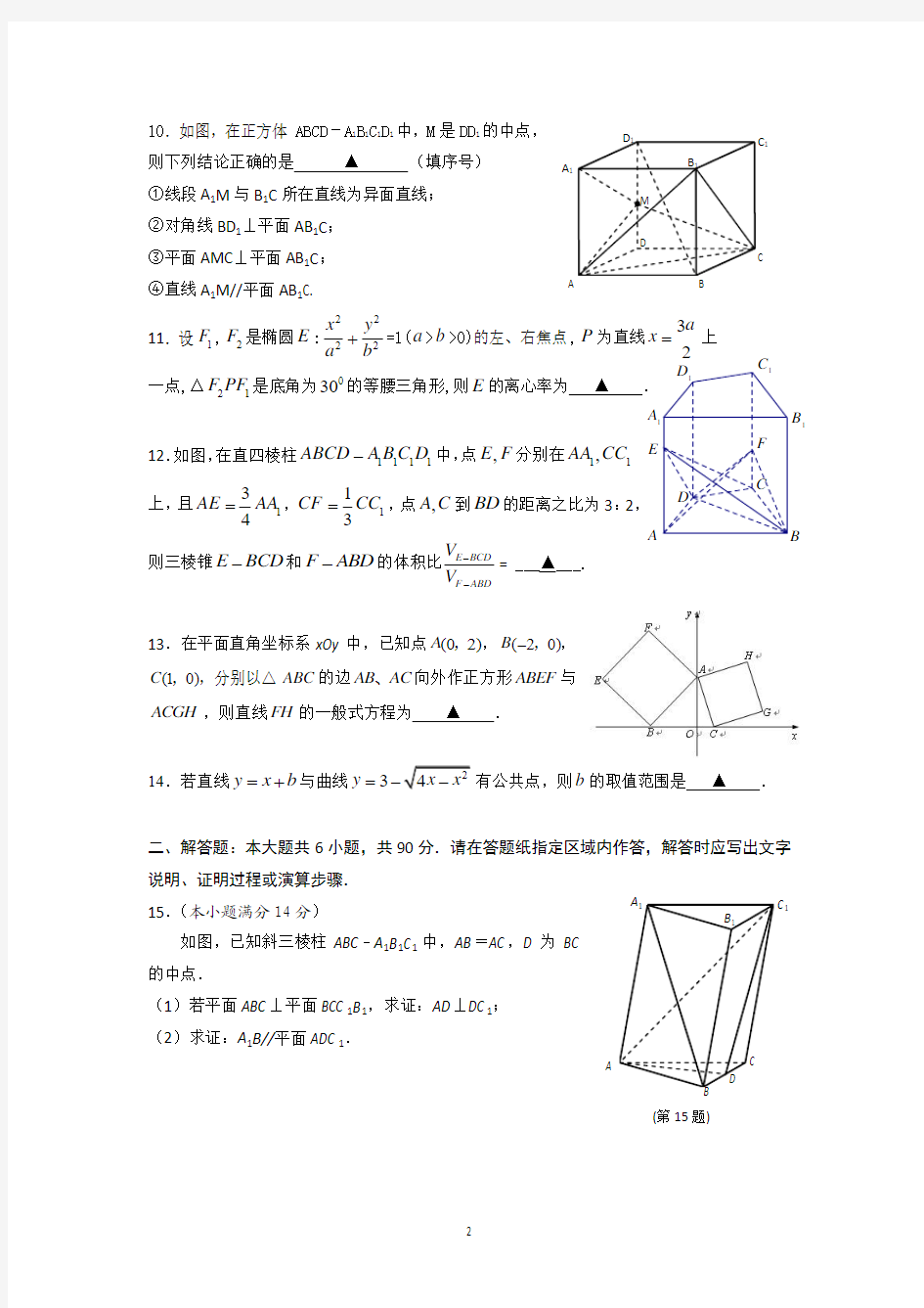 苏南五校2013-2014学年高二上学期期中联考数学(理)试题