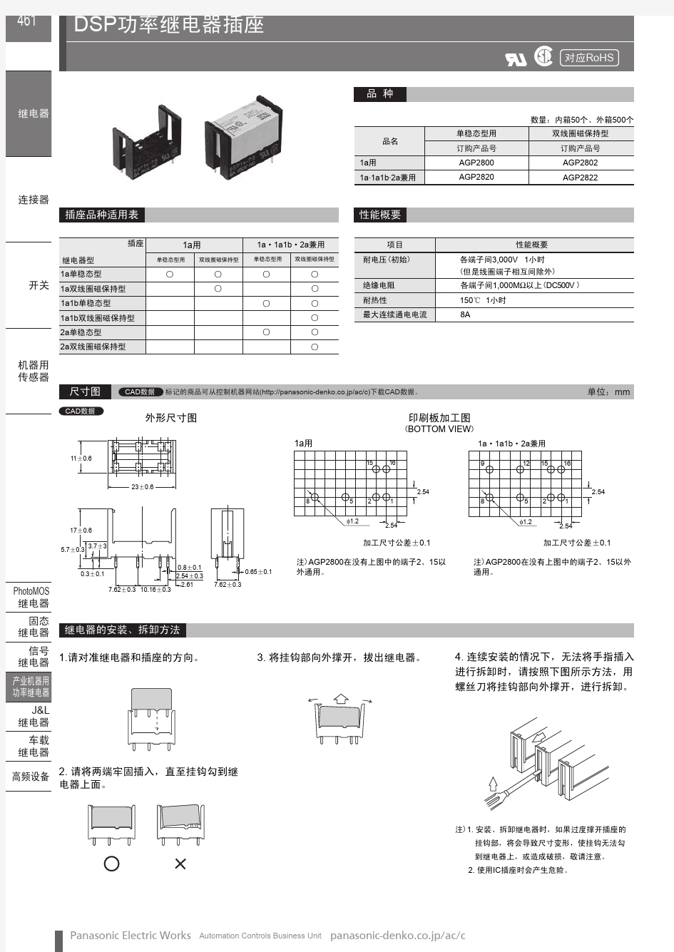 DSP功率继电器插座