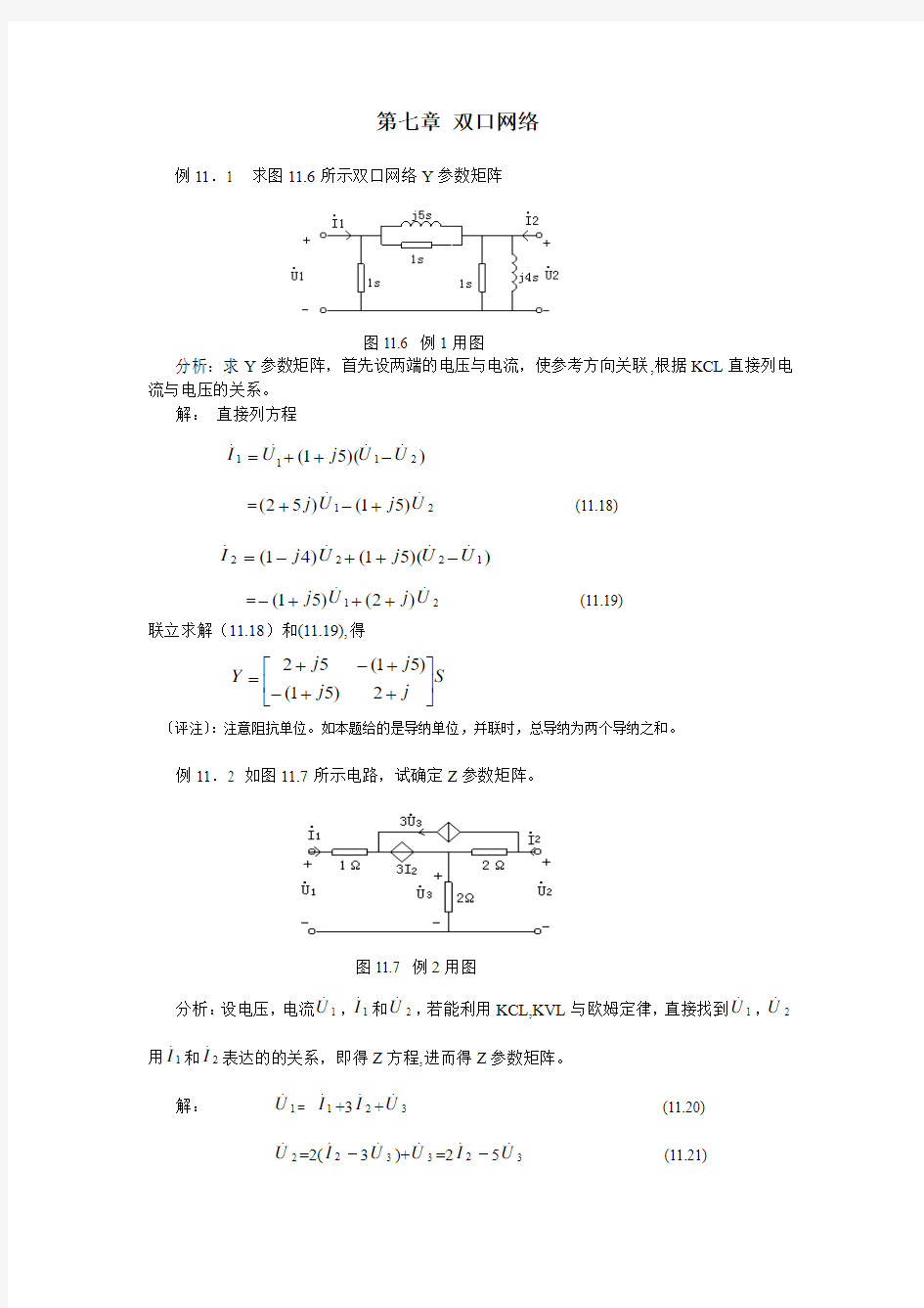 《电路分析》习题解答第八章部分习题解