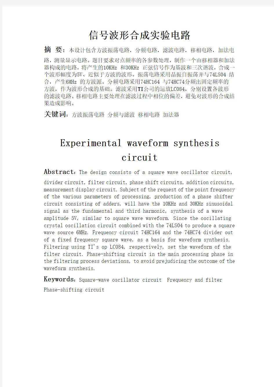 信号波形合成实验报告