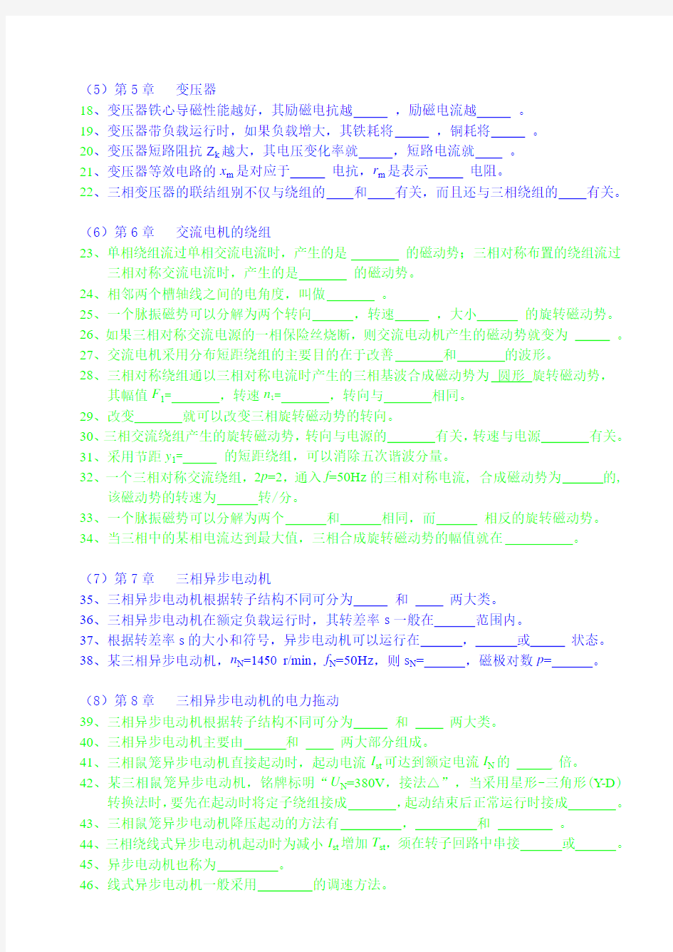 电机及拖动技术-期末考试卷