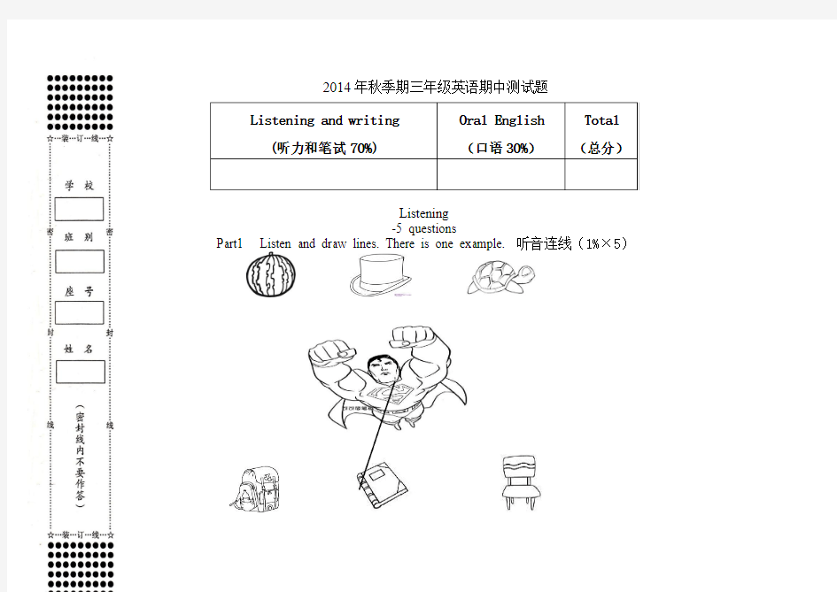 剑桥少儿英语一级上册期中考试试卷