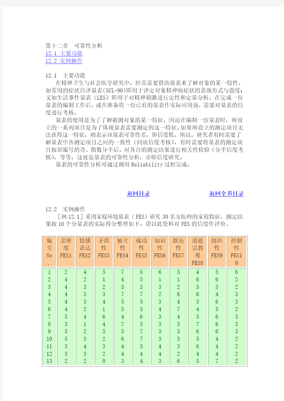 第十二章  可靠性分析