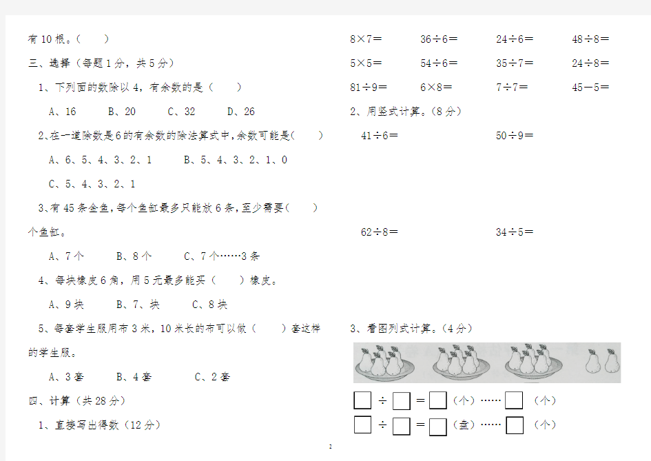 新苏教版二年级数学下册第1-4单元及期中检测卷(A B)