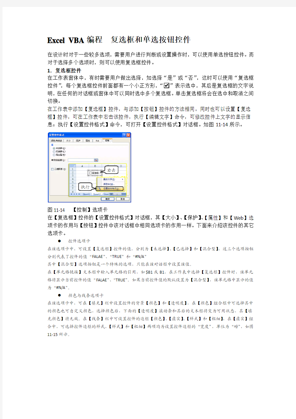 Excel VBA编程  复选框和单选按钮控件