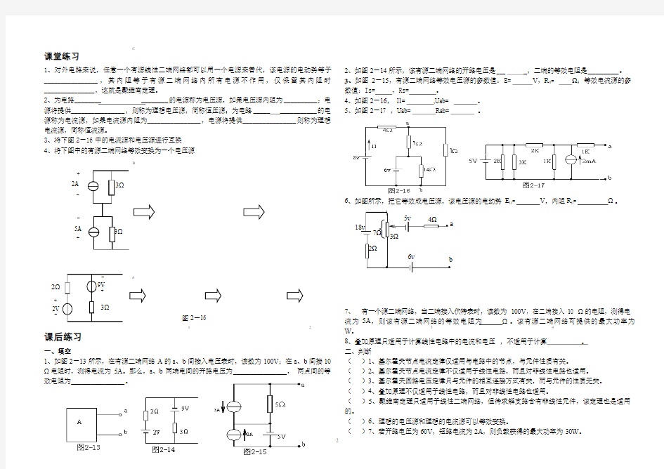 电工基础学案-第三章___复杂直流电路(2)练习试卷