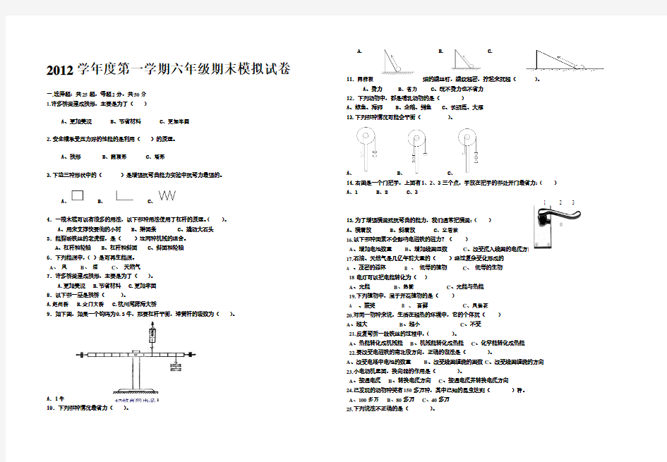 2012学年度第一学期六年级期末模拟试卷