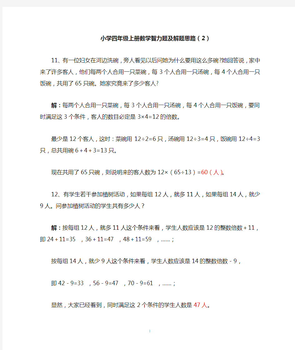 小学四年级上册数学智力题及解题思路2