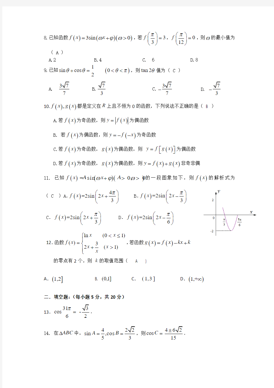 黑龙江省哈师大附中2015届高三上学期第一次月考数学理试题