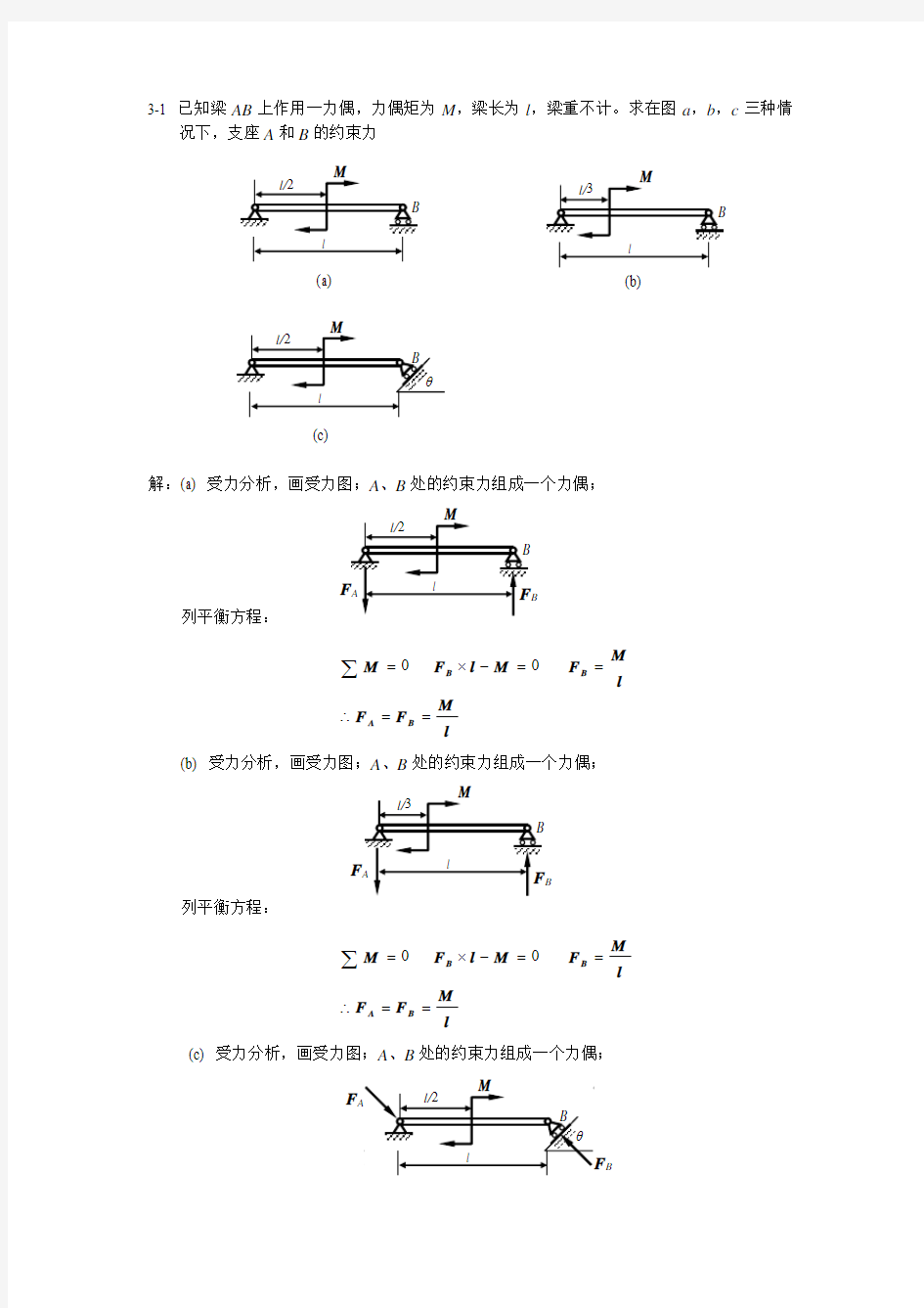 3工程力学材料力学答案