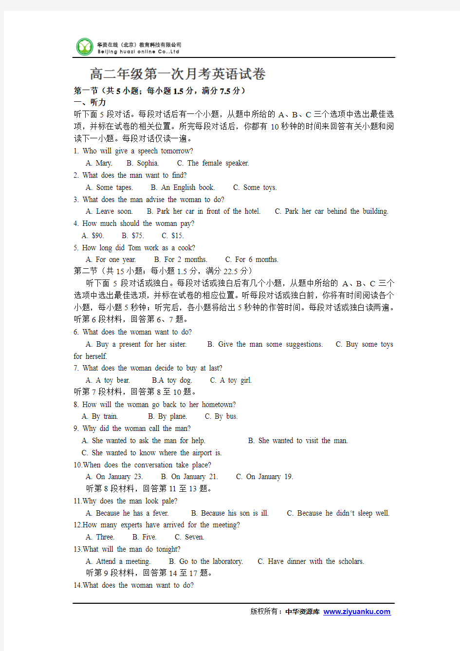 2012-2013学年江西省吉水中学高二第一次月考英语试题(无答案)