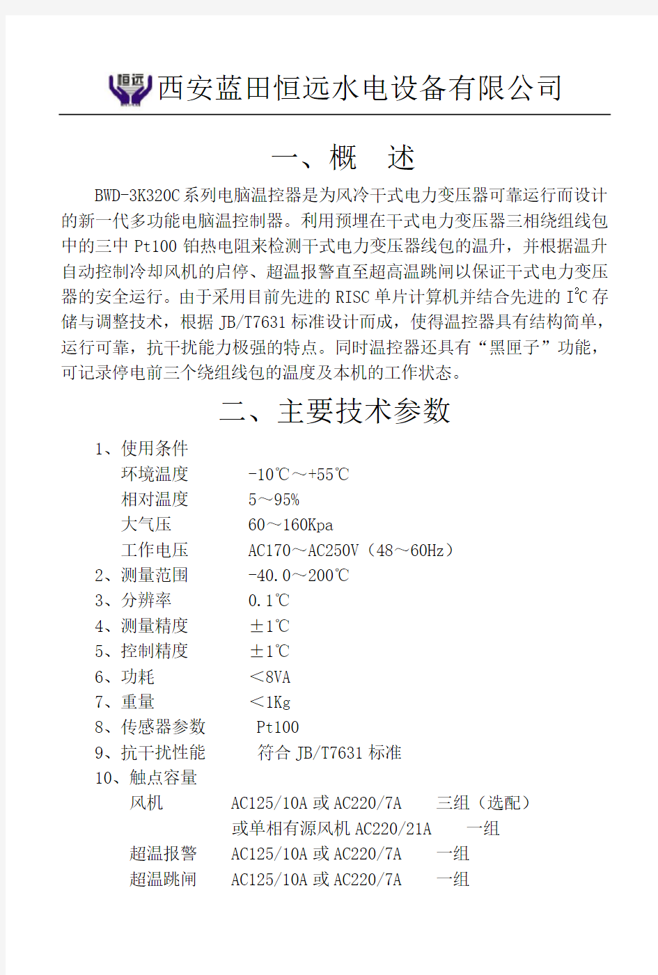 BWD-3K320干式变压器温控仪