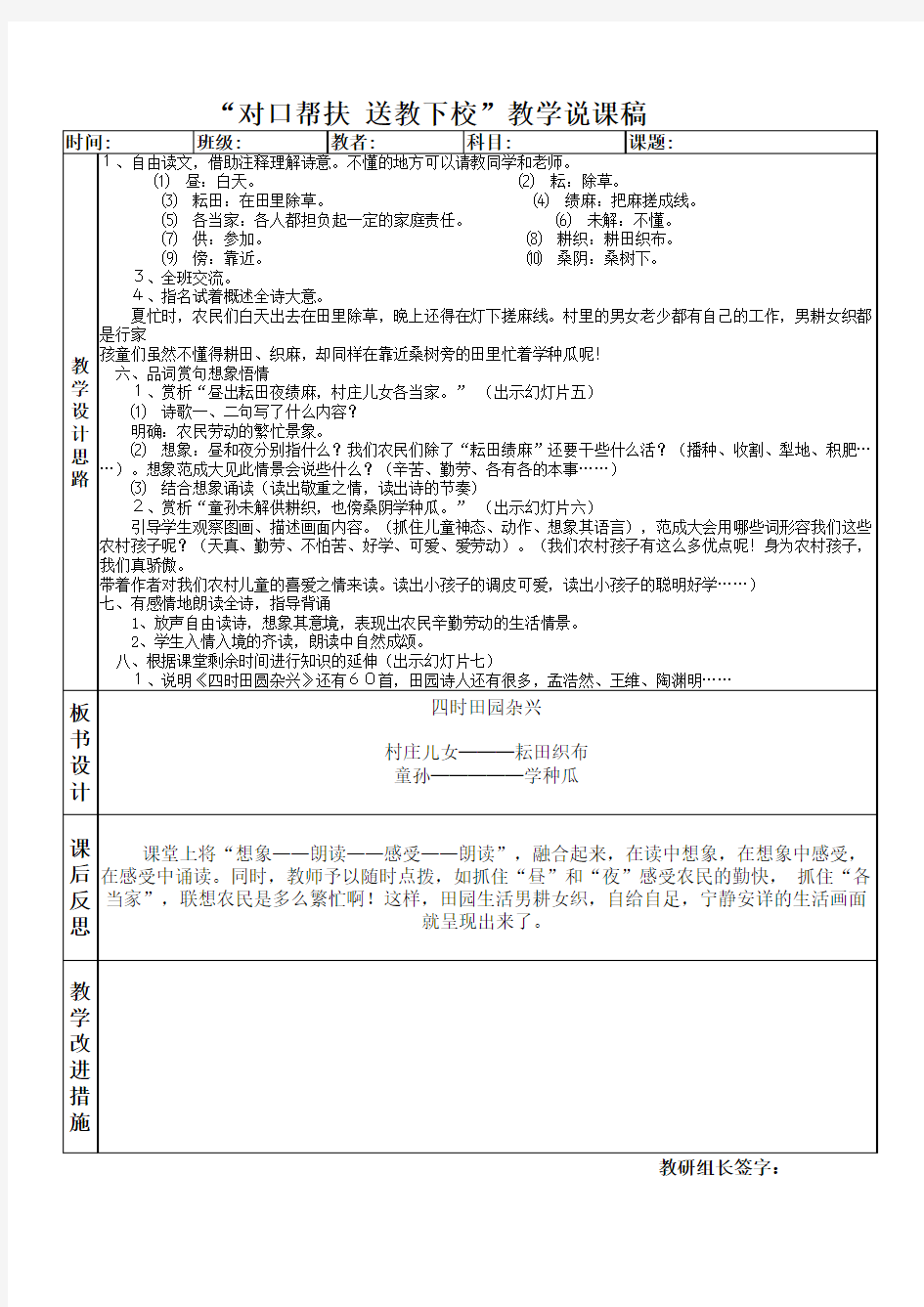 《四时田园杂兴》说课稿。